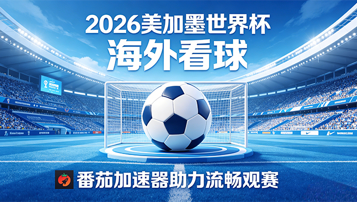 在俄罗斯看抖音世界杯当前IP受限制教程