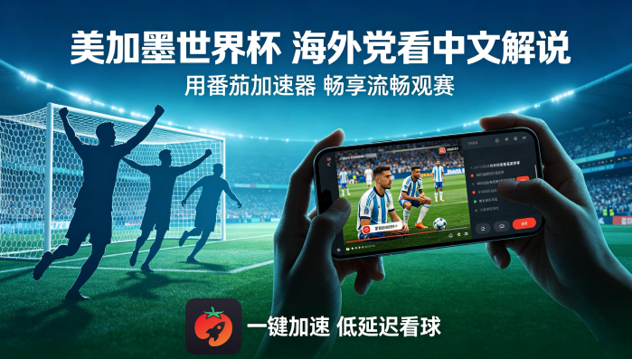 在加拿大看世界杯直播仅限中国大陆教程