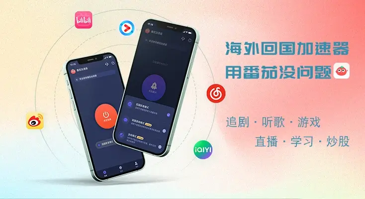 爱奇艺在国外地域限制怎么解决教程