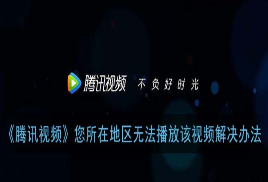 海外看腾讯视频的软件，让我在异国他乡也能"回家追剧"