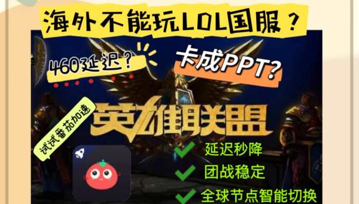国外如何玩国服英雄联盟教程