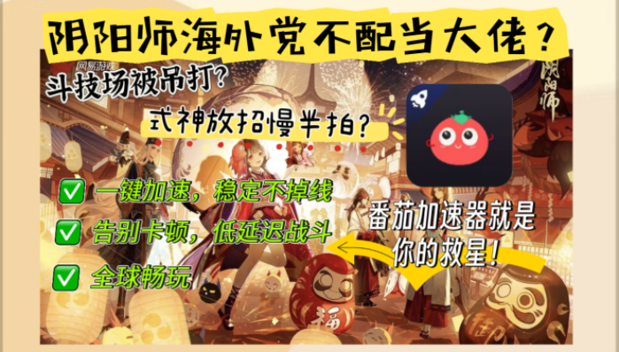 在欧洲可以玩阴阳师吗？破解国服游戏地域限制的终极指南