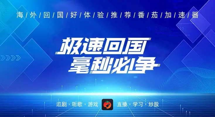 回国vpn免费教程